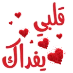 Arabic Stickers WAStickerApps 1.15 6