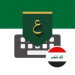 Iraq Arabic Keyboard - تمام لوحة المفاتيح العربية 1.18.63 9