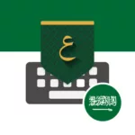 Saudi Arabic Keyboard تمام لوحة المفاتيح العربية 1.14.0 8