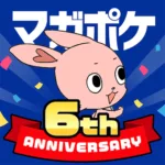 マガポケ -週刊少年マガジン公式アプリ「マガジンポケット」 5.1.1 10