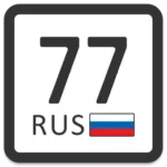 Vehicle Plate Codes of Russia 2.0.2 4