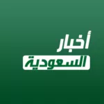 أخبار السعودية العاجلة 10.10.18 4