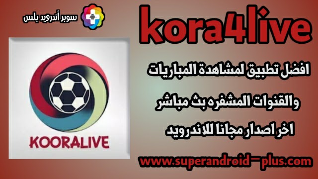 Can I watch live matches on koora4live TV APK?