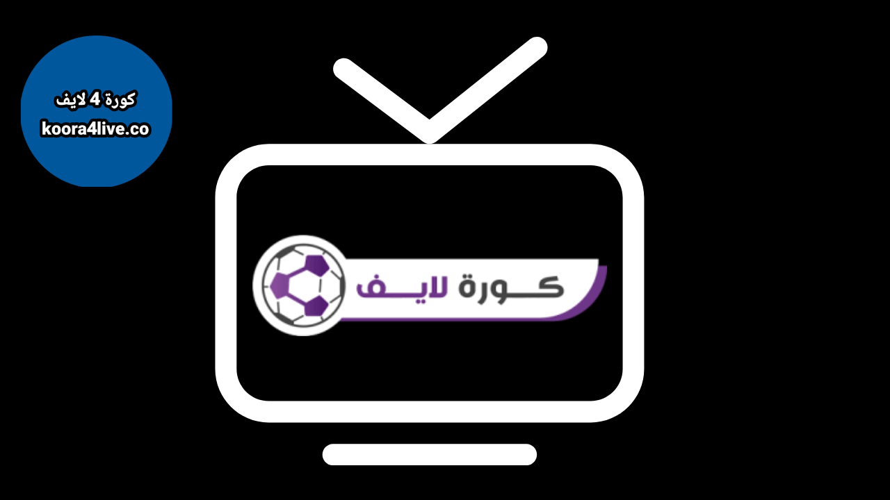 koora4live TV APK